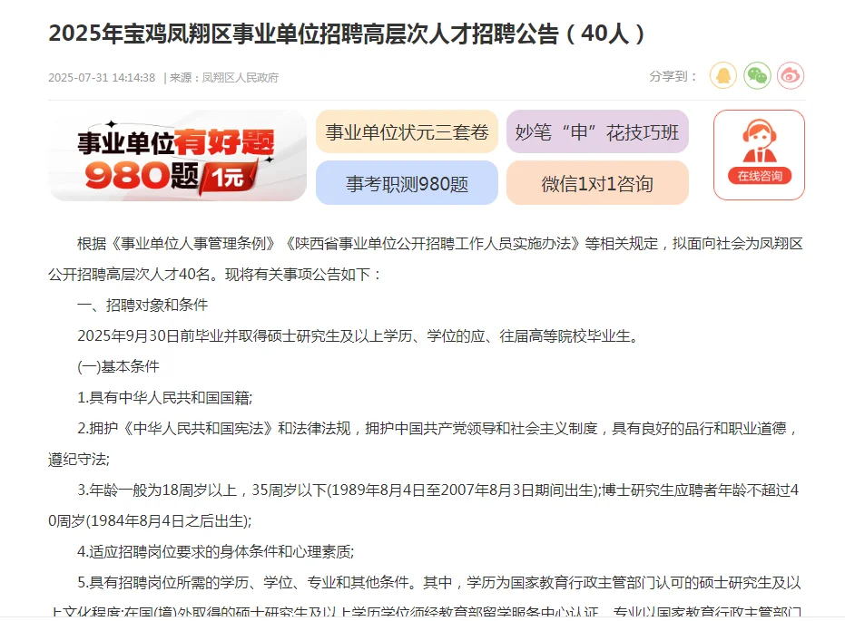 事业编招录
