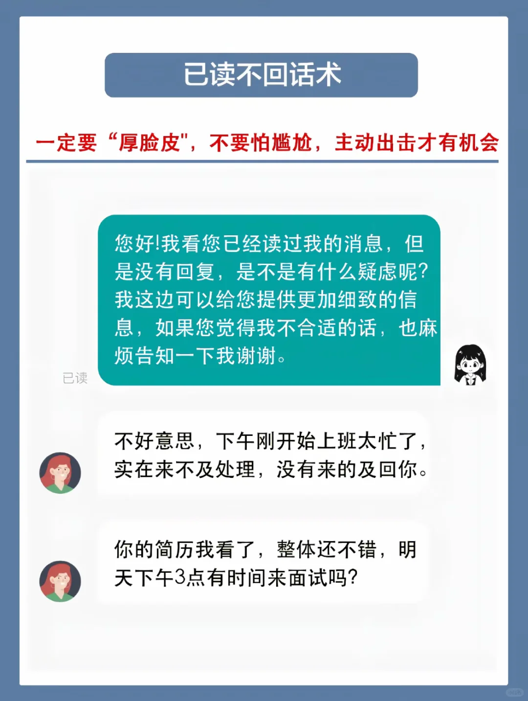 直聘：专治已读不回的打招呼术