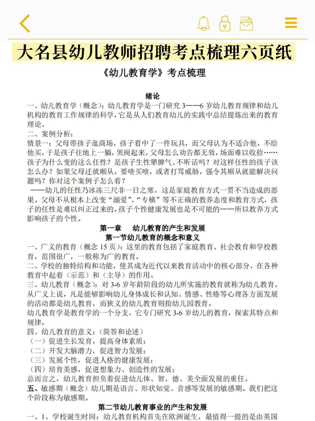 补药裸考!7月邯郸大名县教师招聘极剑背诵版