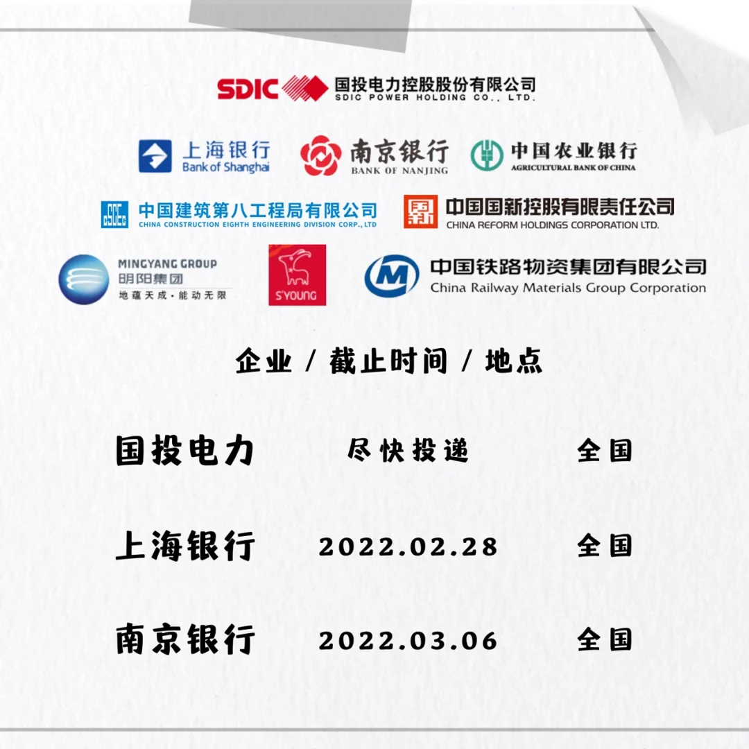 不要再等了,国企已经开通春招通道!