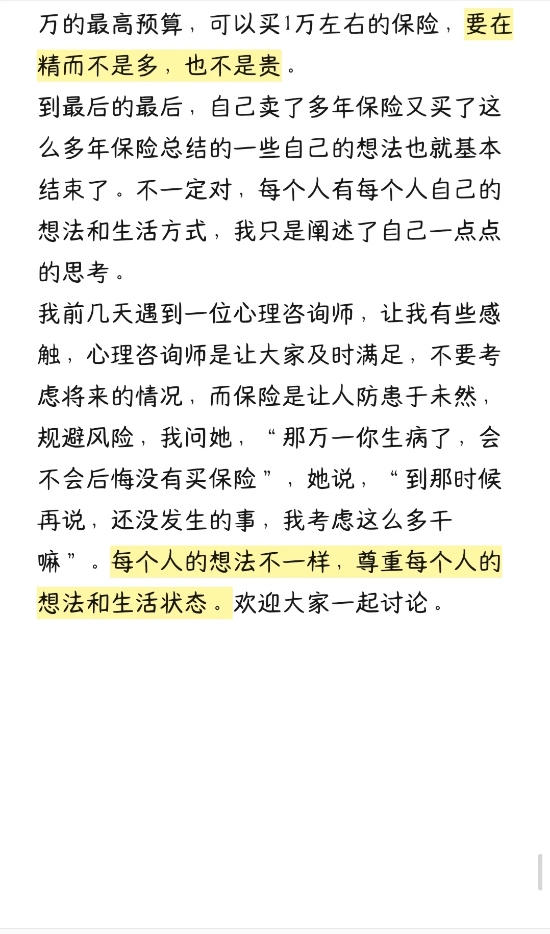 用一万字告诉你，上班族该怎么买保险。下