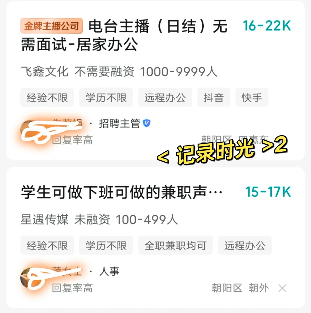 在bxxx直聘上如何辨别是直聘还是中介?