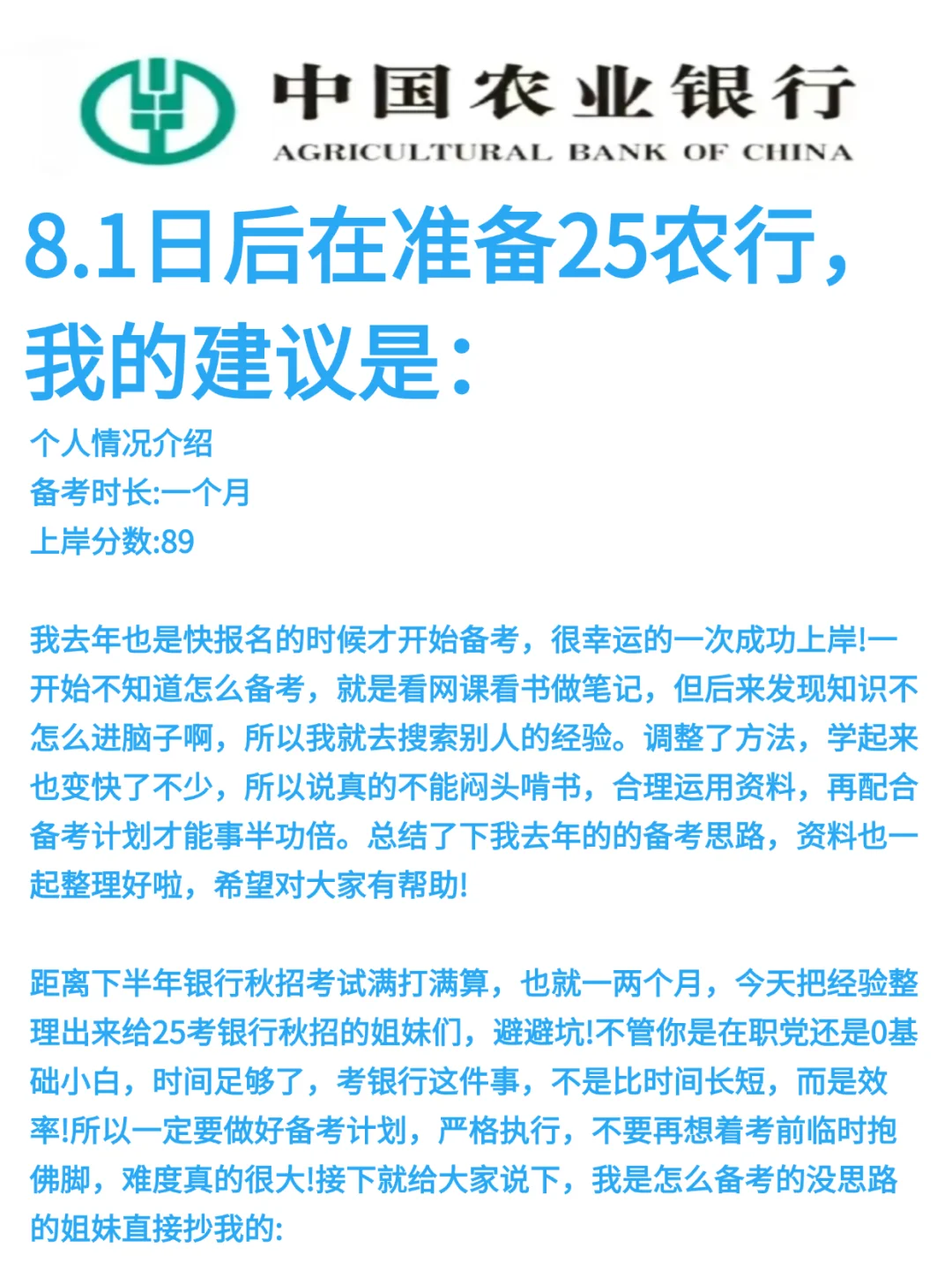 农业银行笔试其实很水的!熬夜背吧