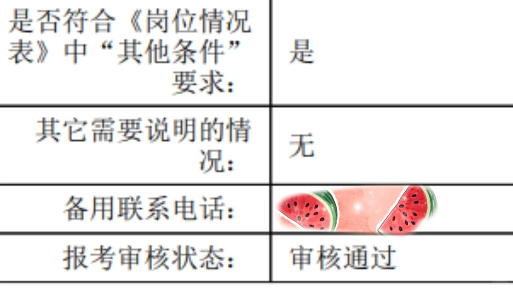 遴选报名成功