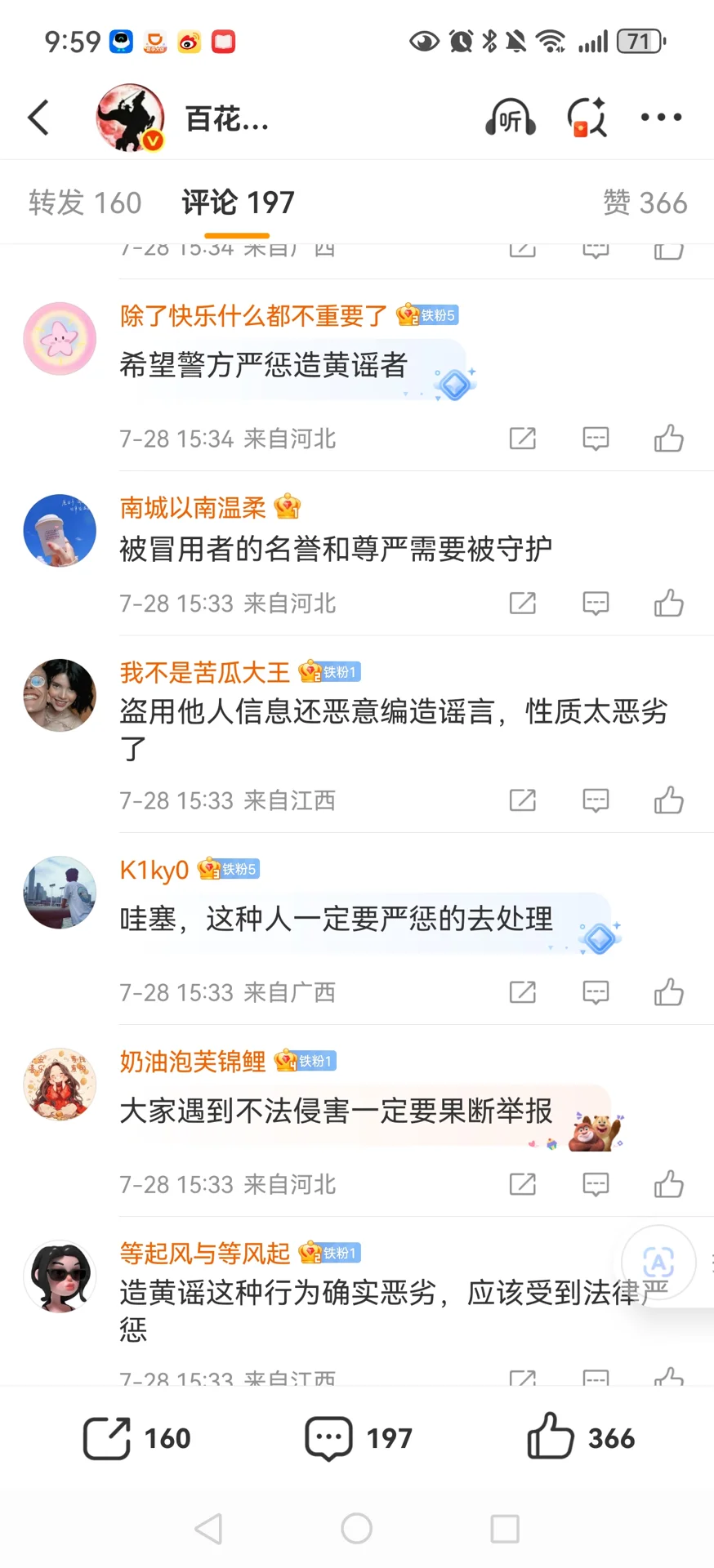 这次我站BOSS!造谣的人抓紧进去吧