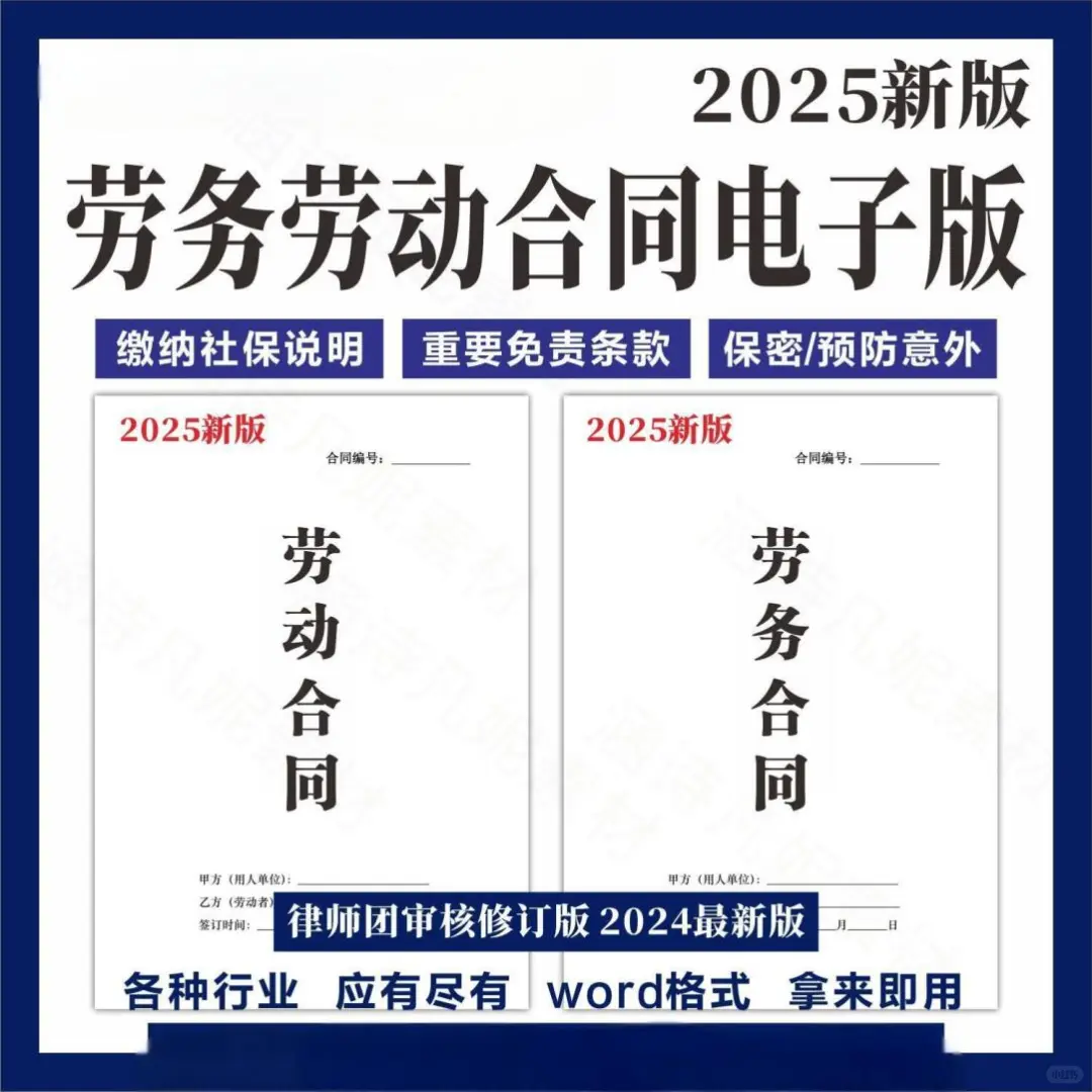 用工难题终结!2025正规劳务合同电子版