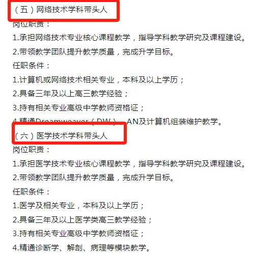 济宁技工学校招聘！五险一金，含食宿！