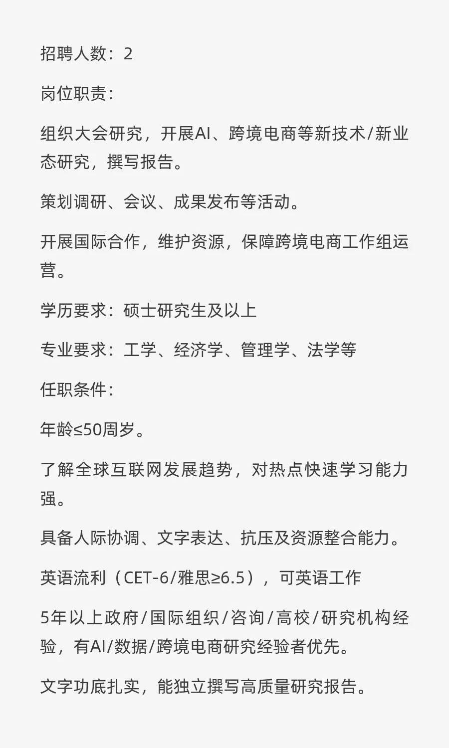 世界互联网大会秘书处公开招聘工作人员公告