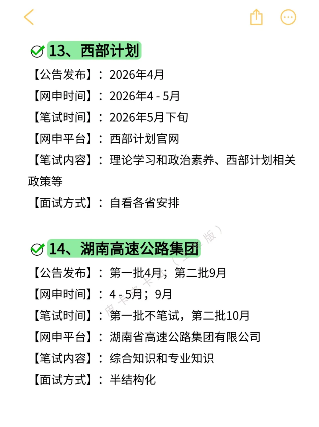 接下来湖南的铁饭碗机会