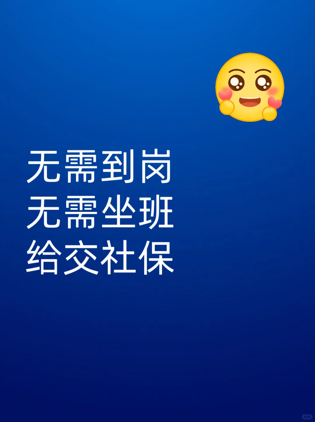 灵活就业的进