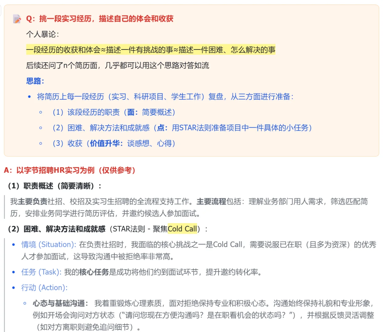 字节hr人力面经:看完这篇再去面字节OD
