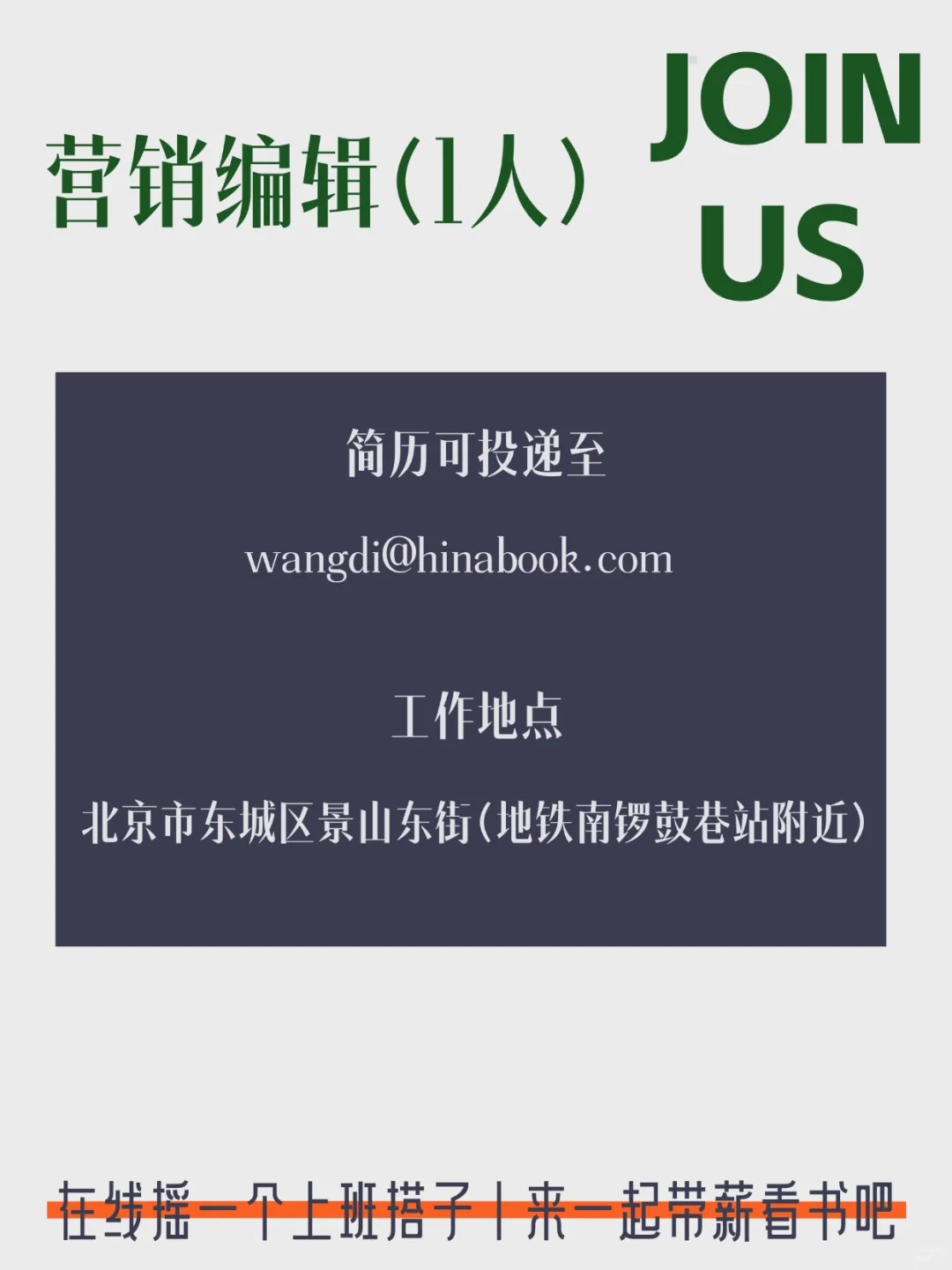 ?胡同里的阳光工位丨后浪生活教室又招人啦