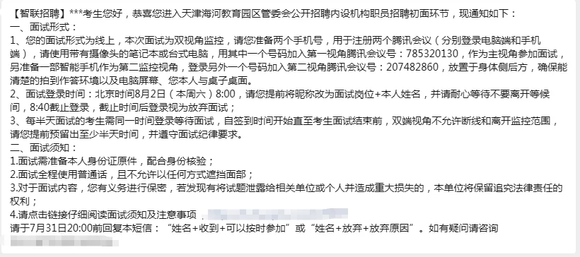 【初面题目】天津海教园管委会招录职员5人