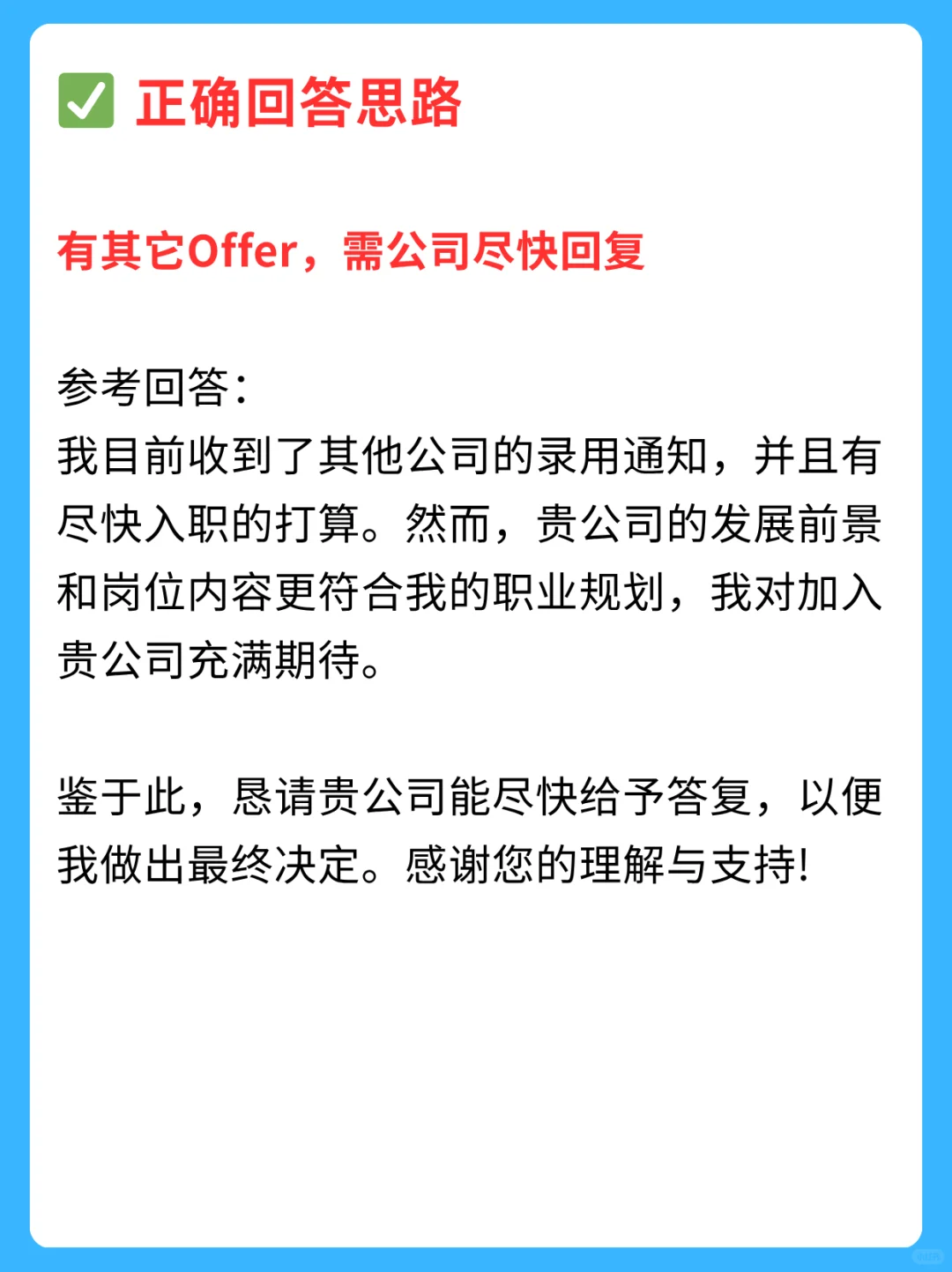 面试被问到岗时间，这样回答稳了