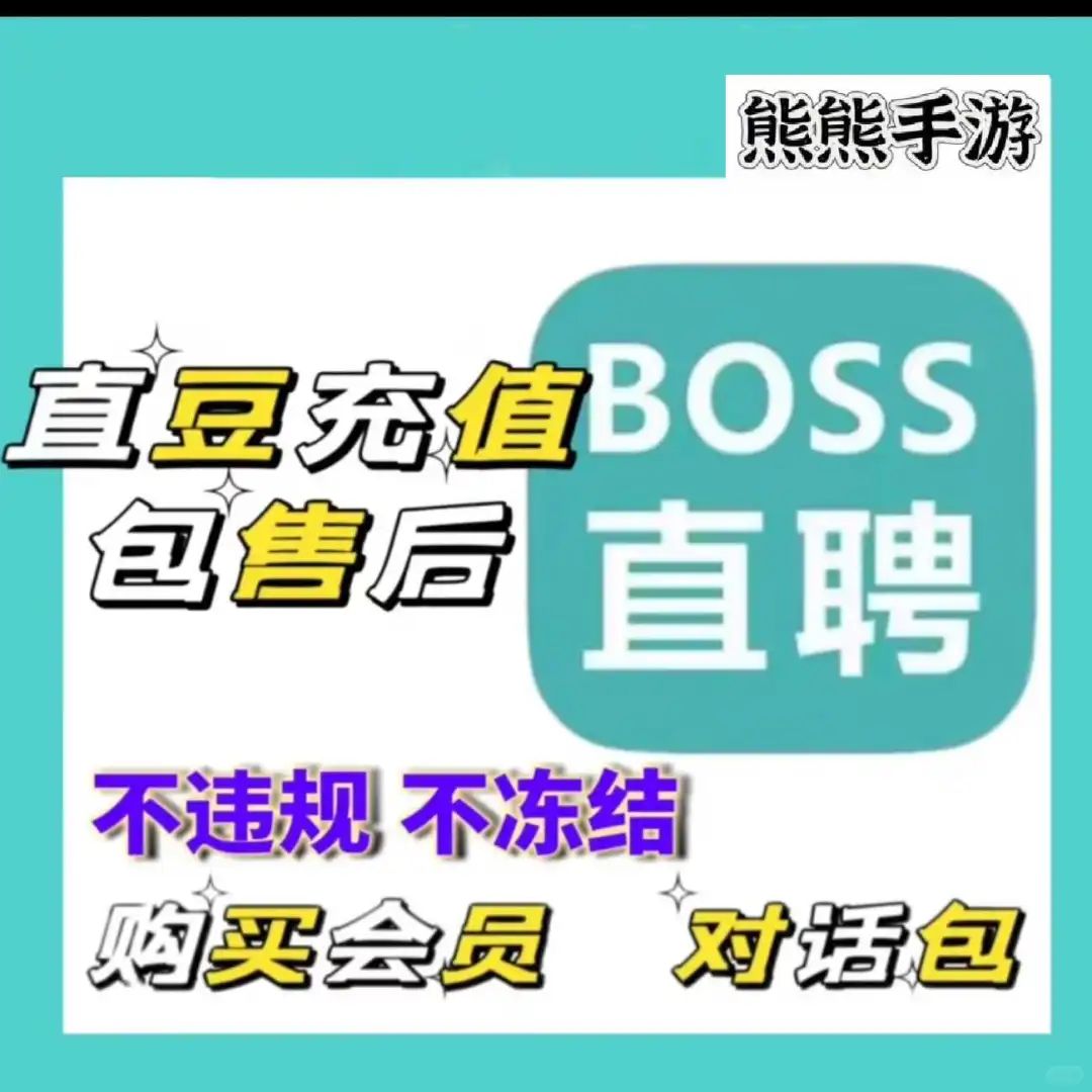 ?Boss畅聊卡，求职更高效！
