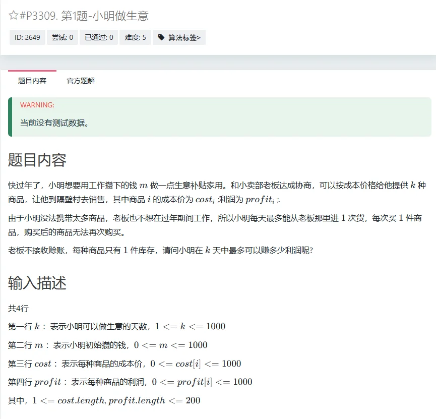 25年华为秋招-7月23日-真题+思路