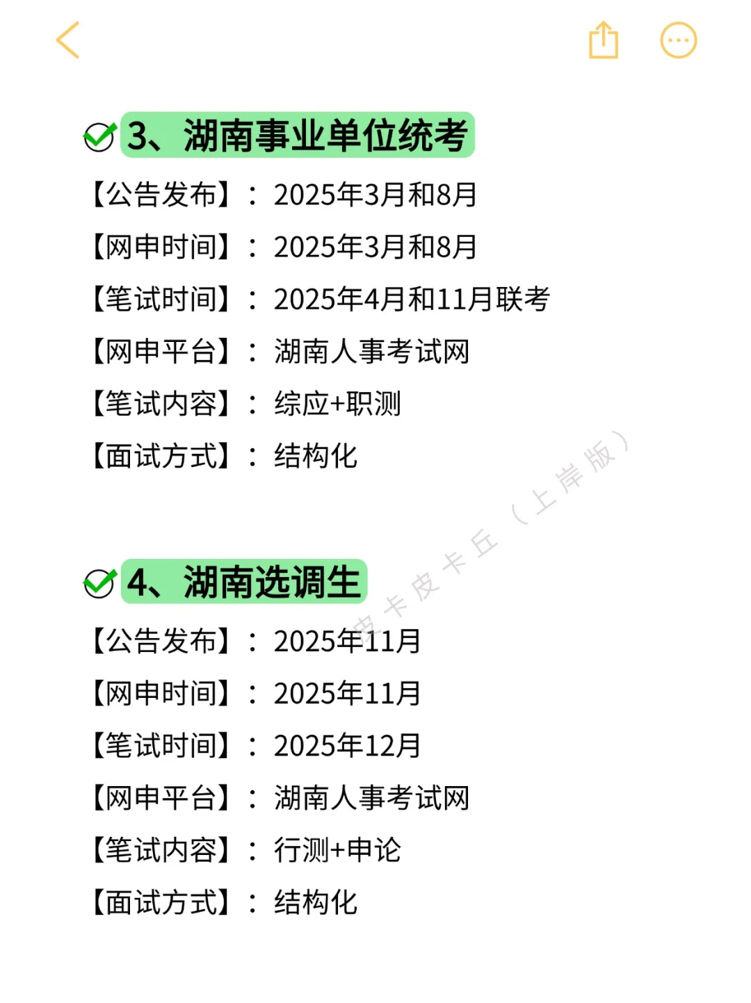 接下来湖南的铁饭碗机会