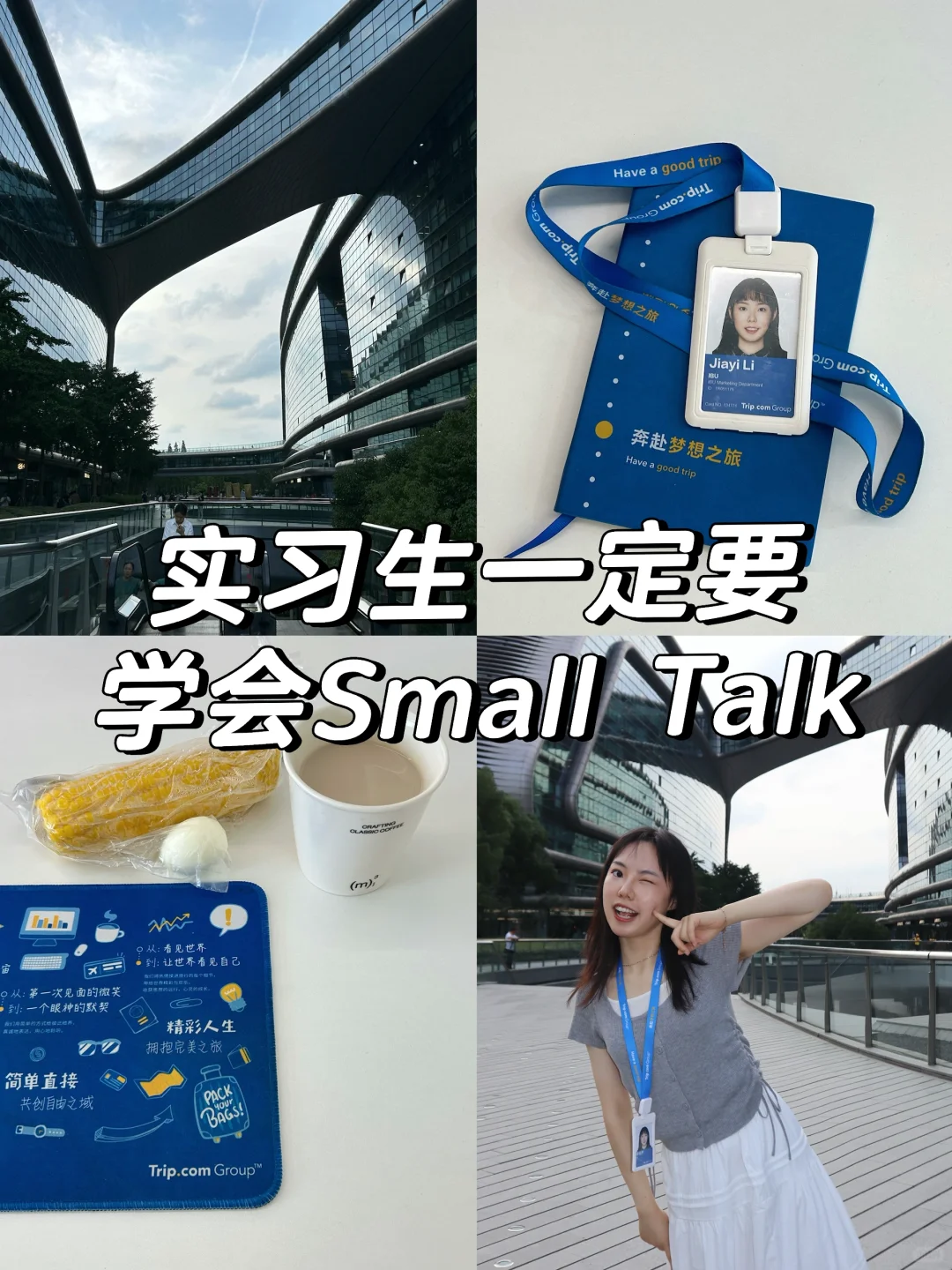 在大厂混得好的实习生都擅长Small Talk(上