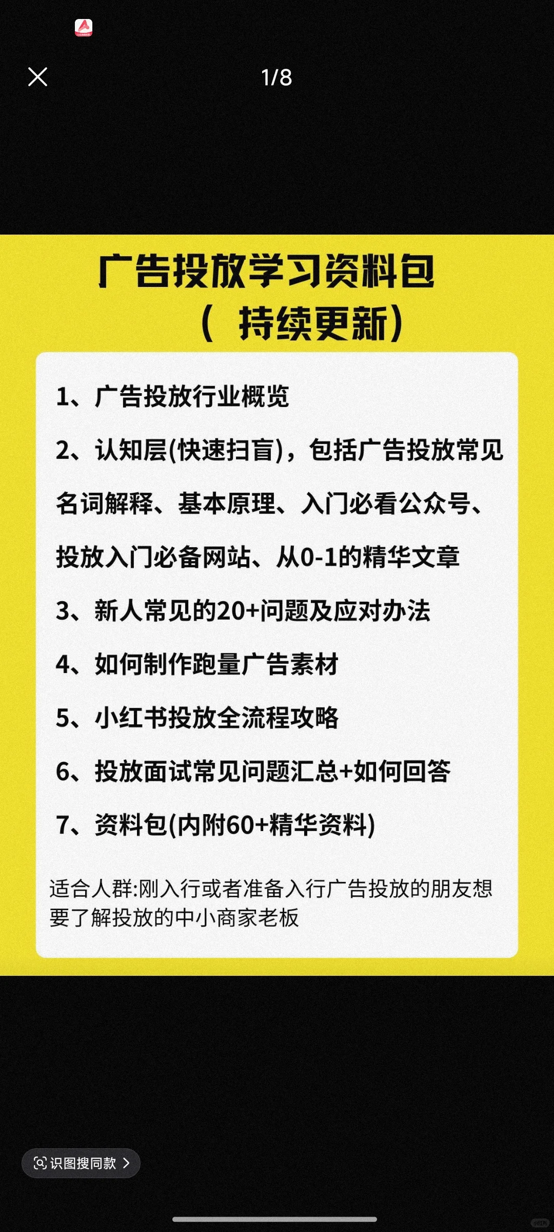 广告优化师面试,无非就是这30+个问题