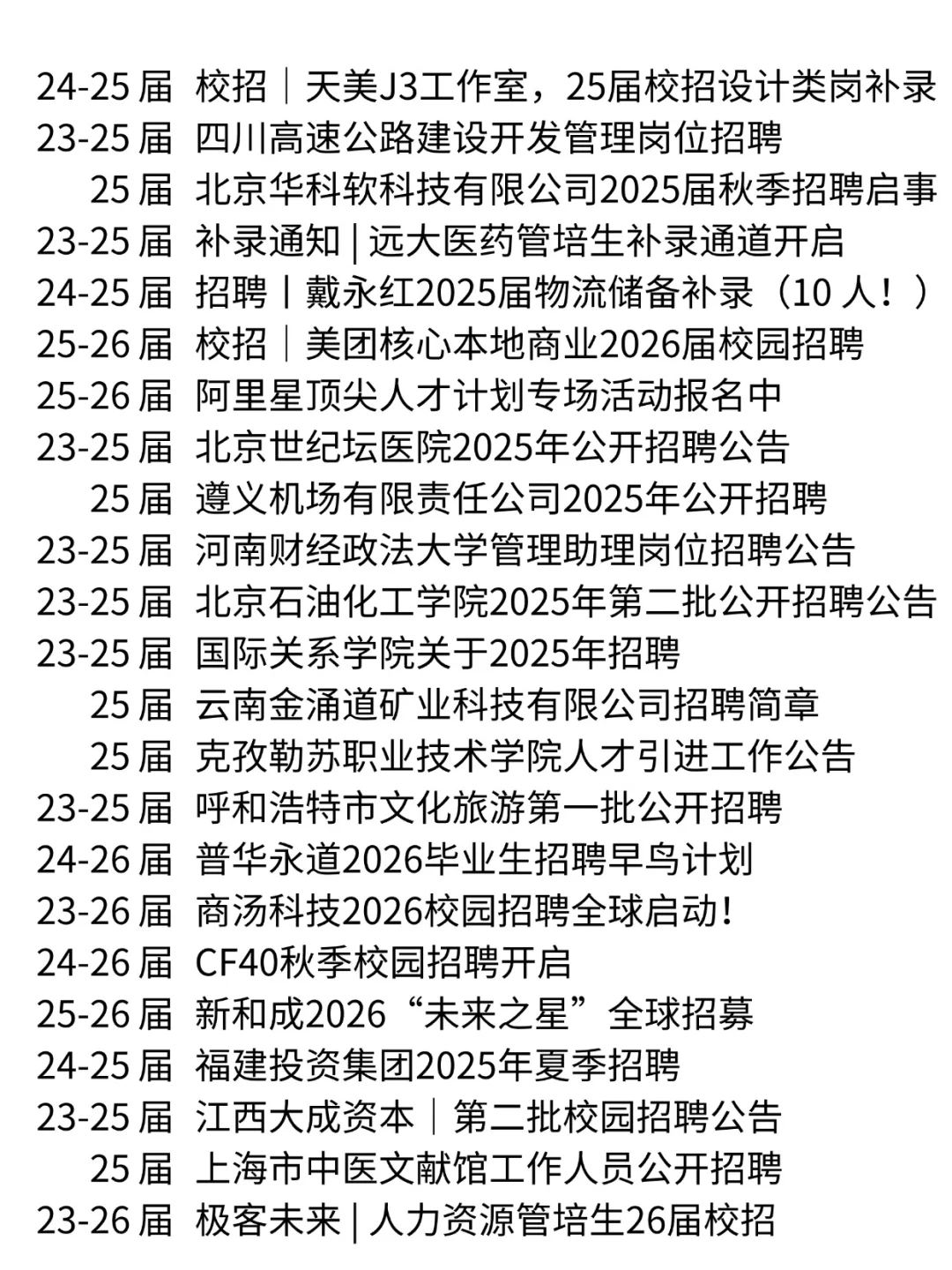往届不着急,8月可以慢慢投?