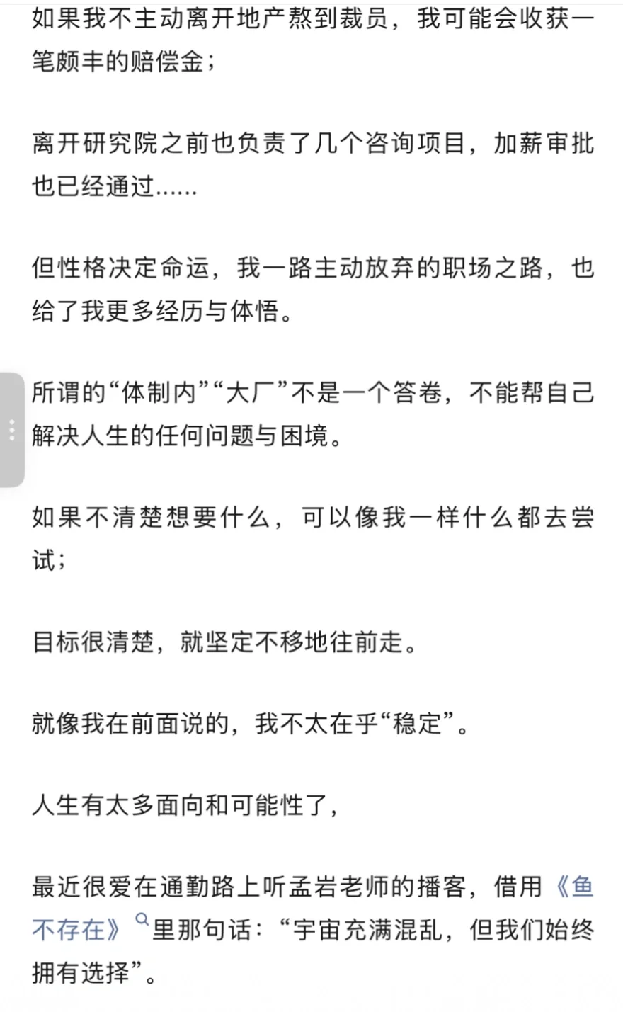 被两万建筑er们看过的转行与跳槽经历分享