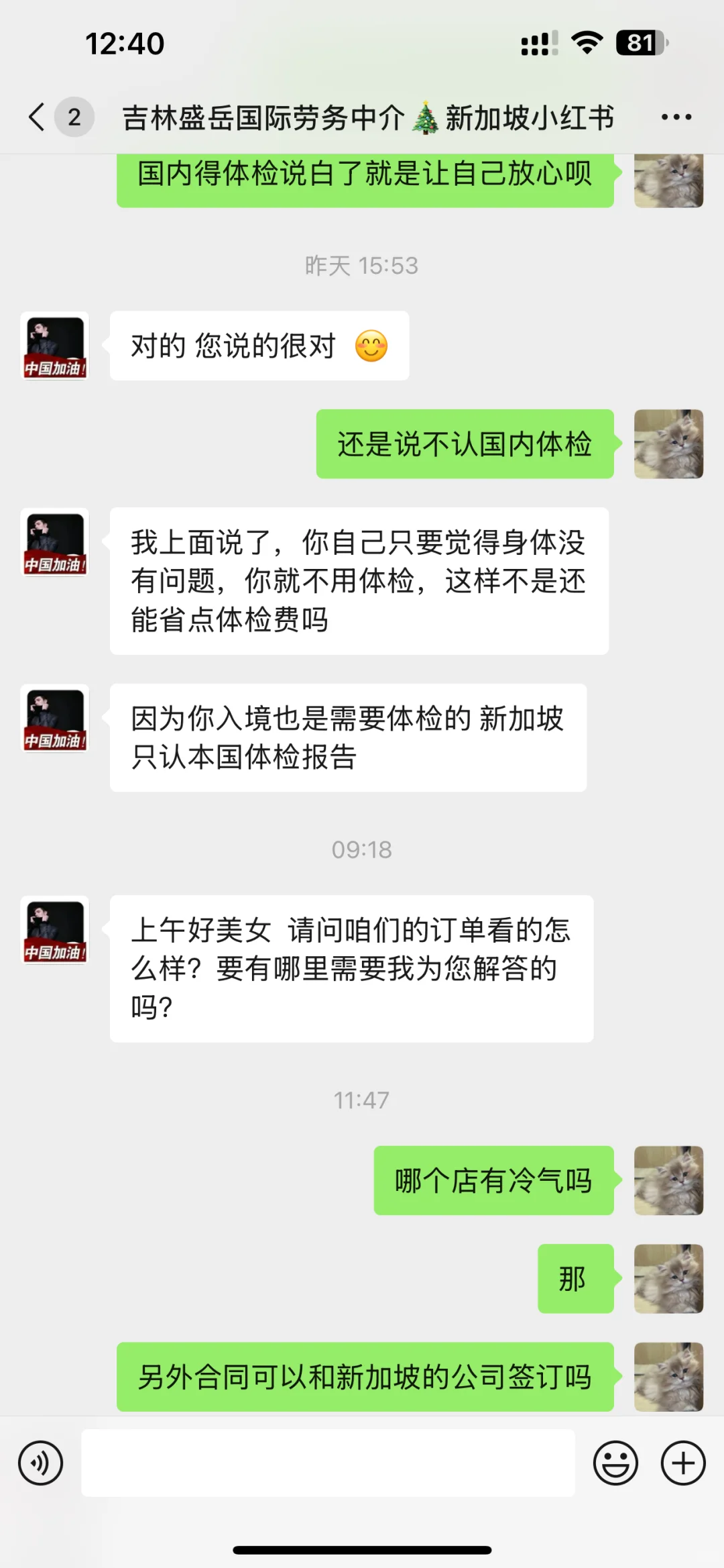出国劳务！吉林某公司业务员没耐心还骂人！