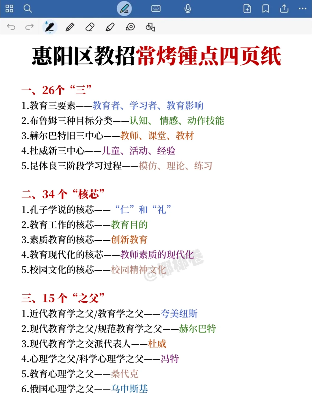 友情提示！明天参加惠阳区教招的人！