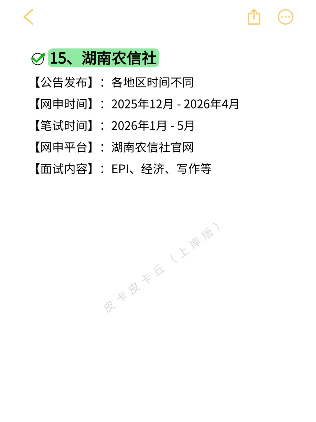 接下来湖南的铁饭碗机会