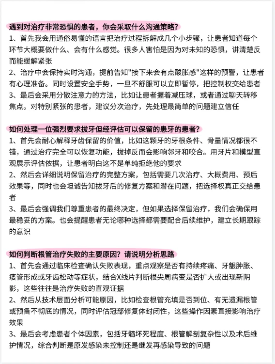 医院口腔面试，我被反复问到的八个问题