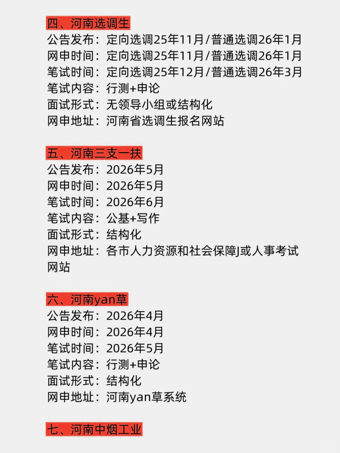 河南省下半年的所有退路!!