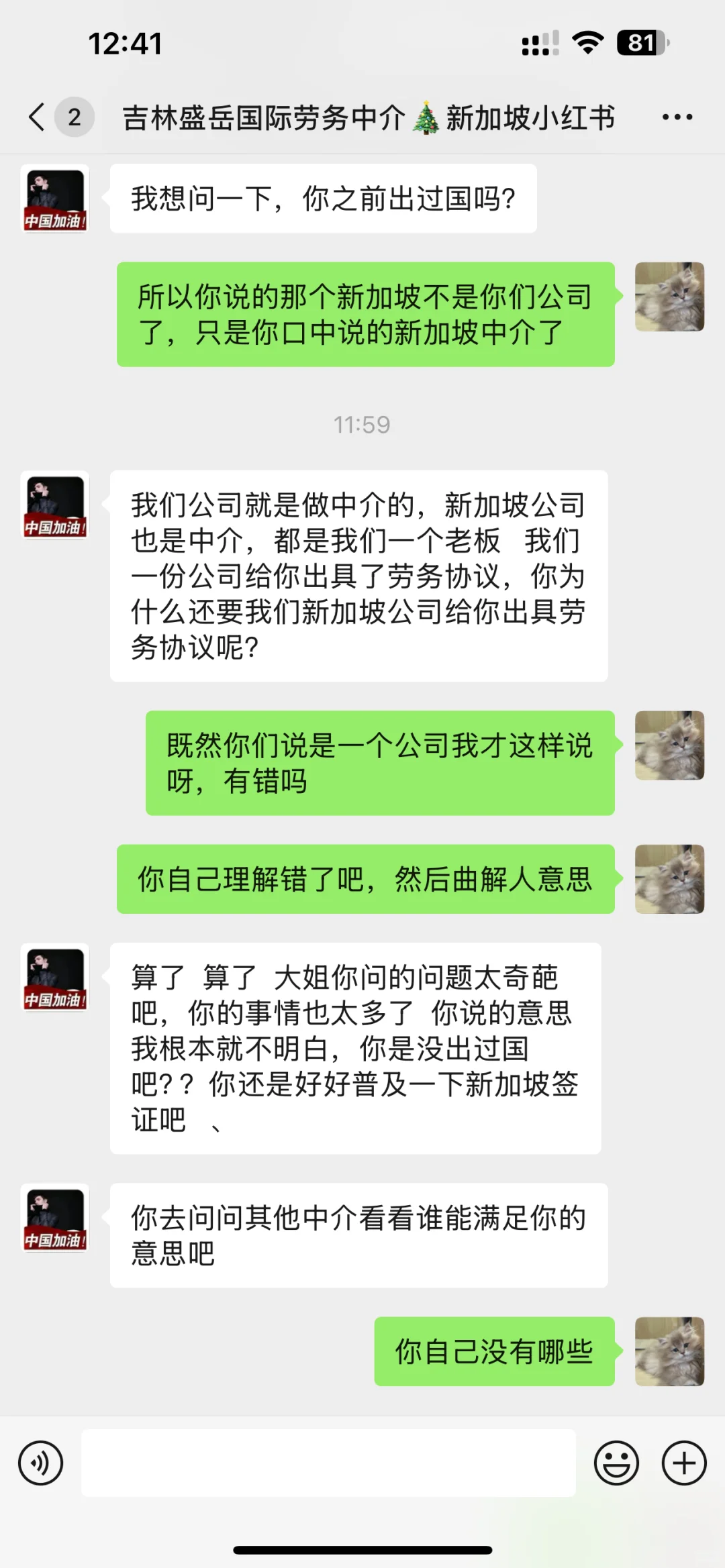 出国劳务！吉林某公司业务员没耐心还骂人！