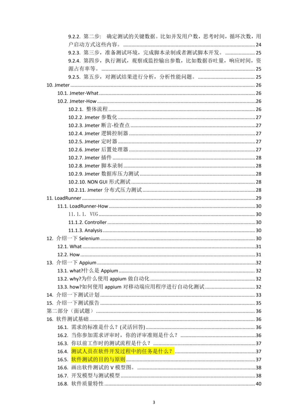 软件测试面试八股文
