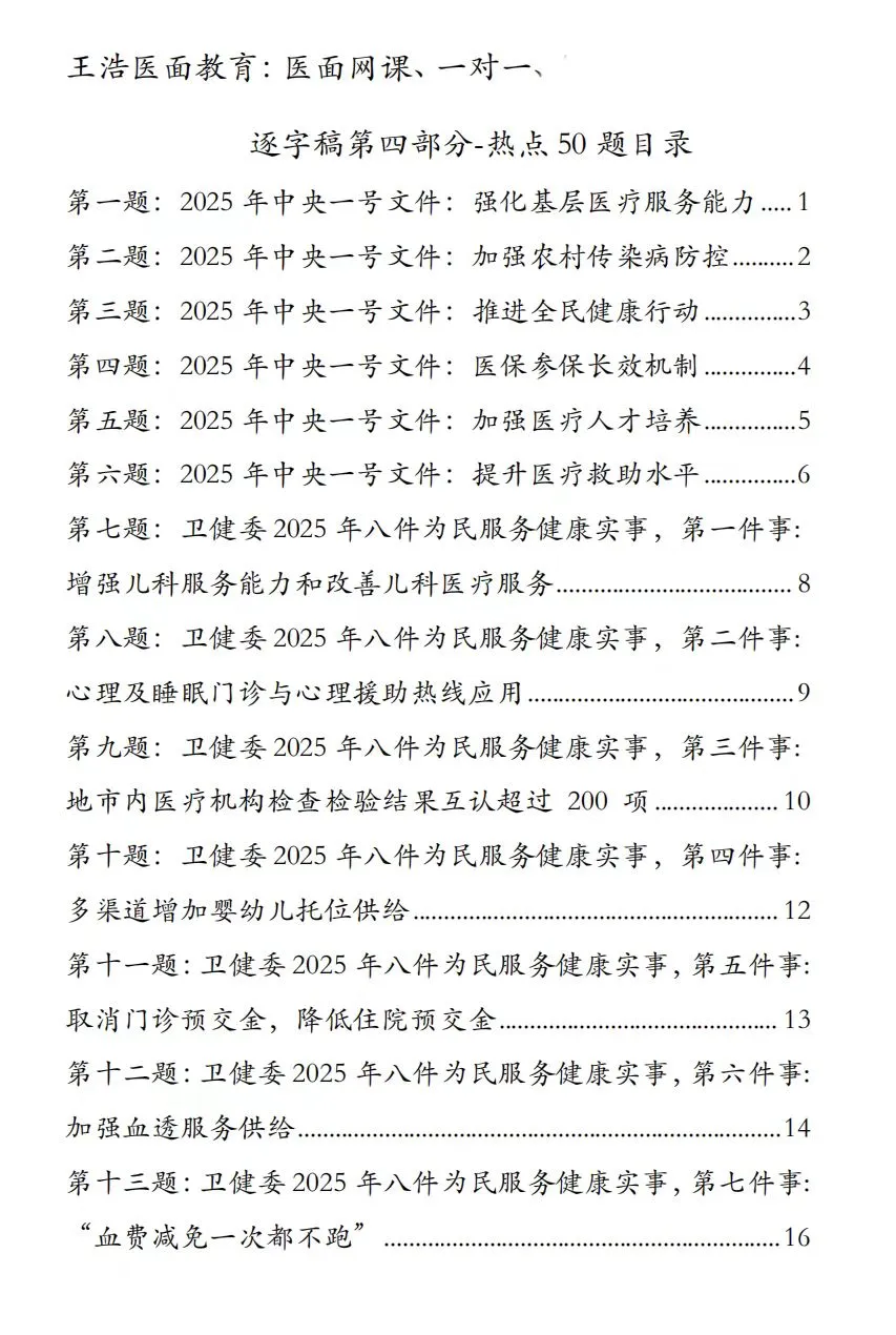 河北唐山医疗结构化面试珍题解析2