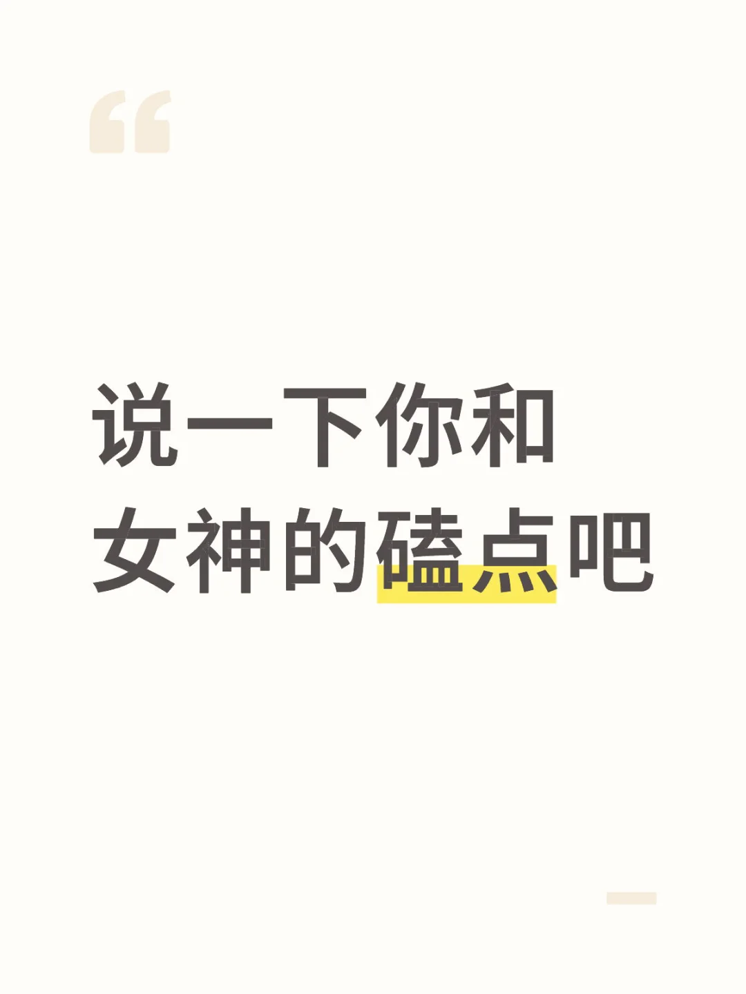 高虐预警⚡?