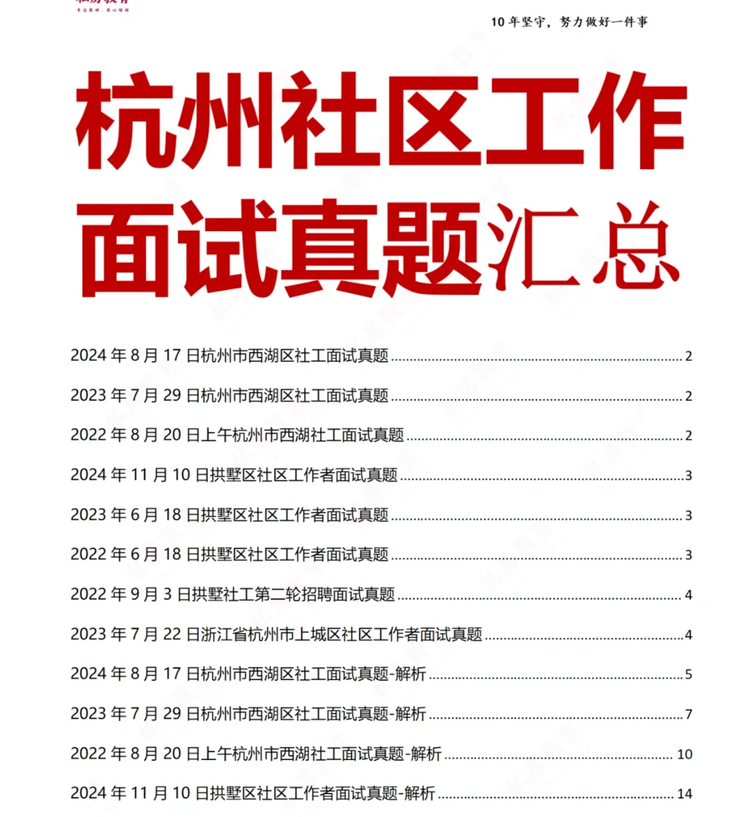 杭州西湖,拱墅,上城社工面试真题&常考热点
