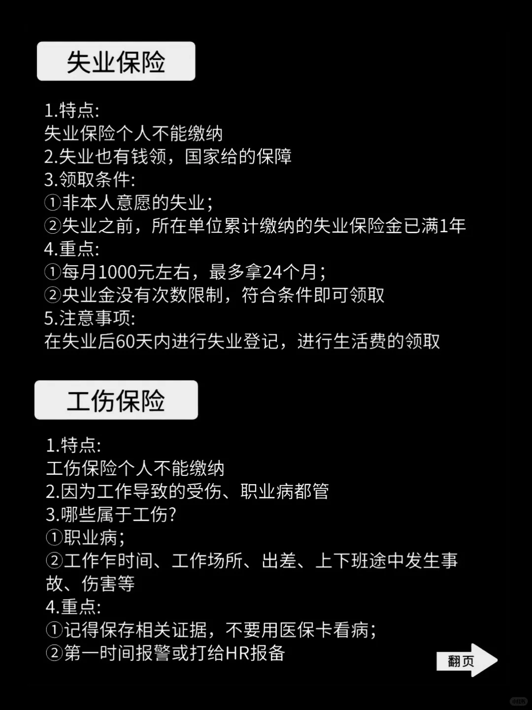什么是五险一金?