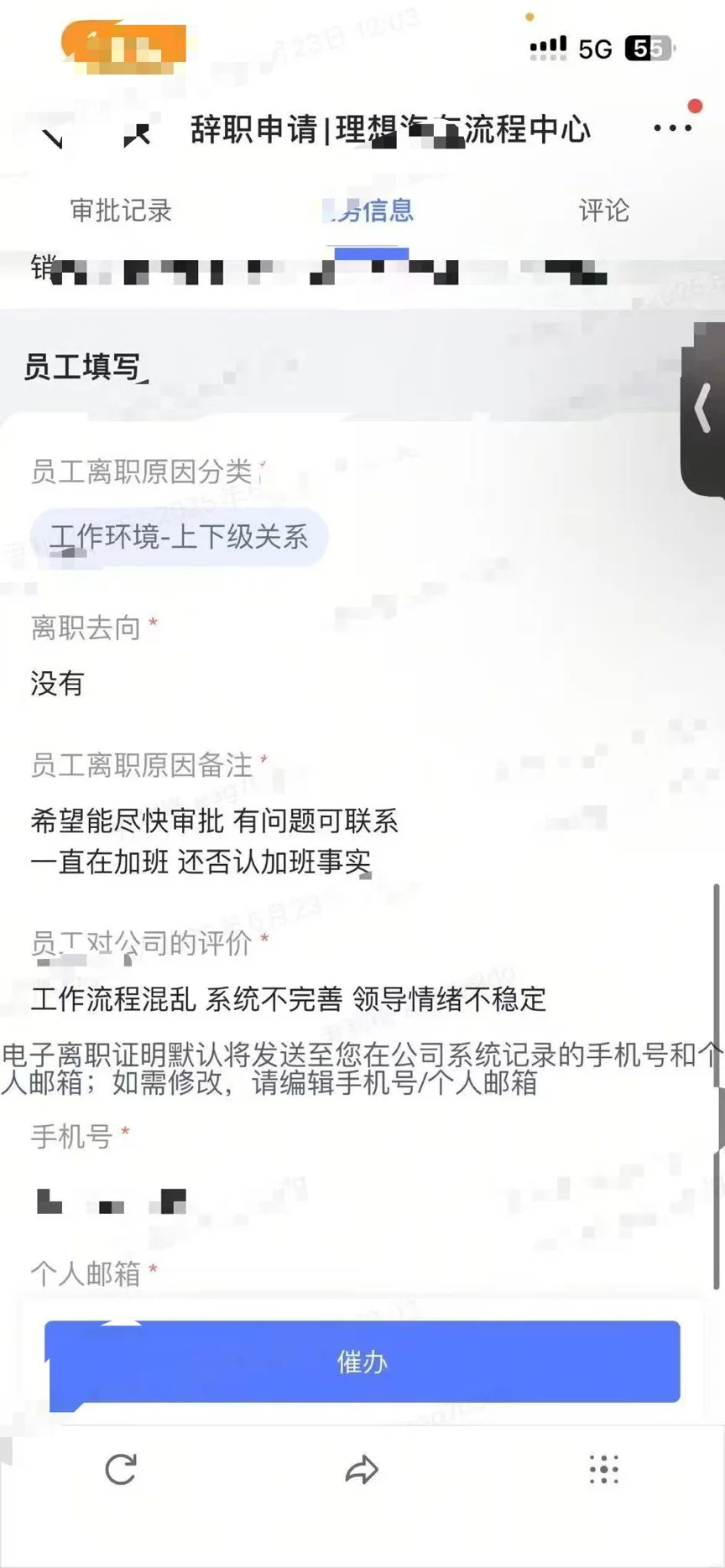 实习生背锅后续-离职流程被卡