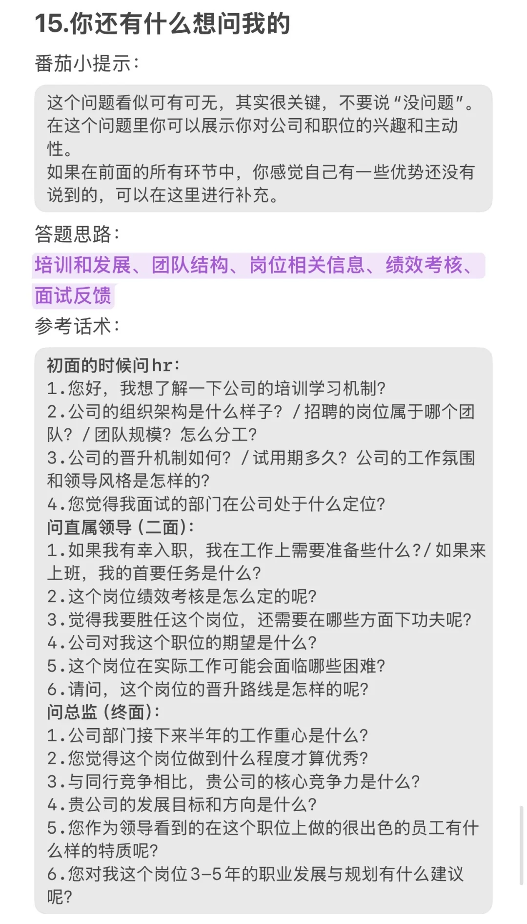 答应我，不要再老老实实去面试了！先背完15题