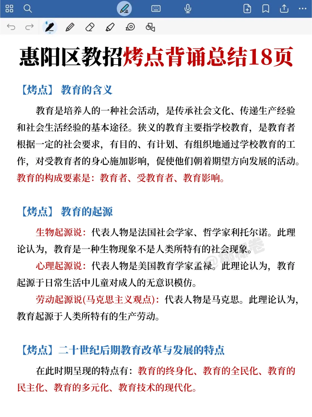 友情提示！明天参加惠阳区教招的人！