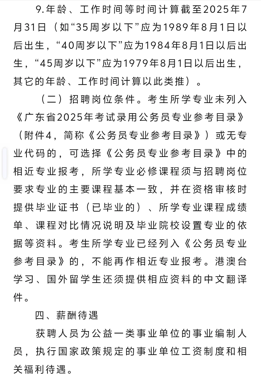 社招‖惠东县2025年招聘第二批编制教师40人