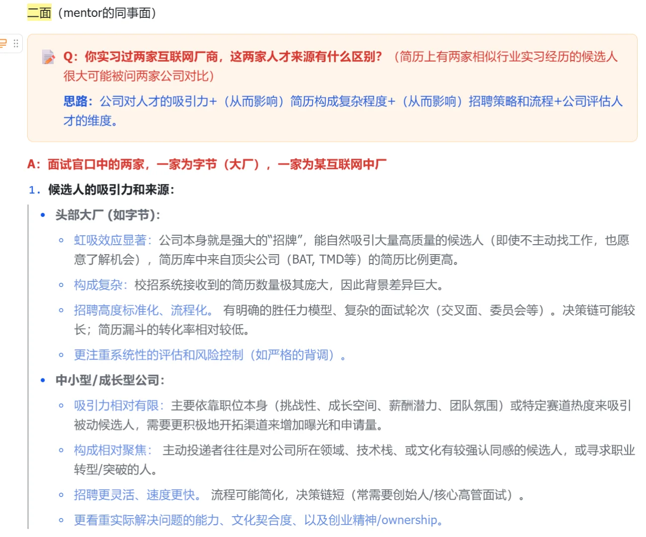 字节hr人力面经:看完这篇再去面字节OD