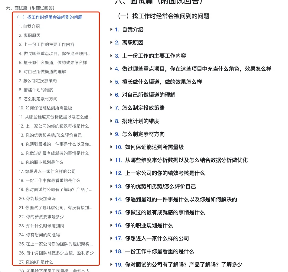 广告优化师面试,无非就是这30+个问题