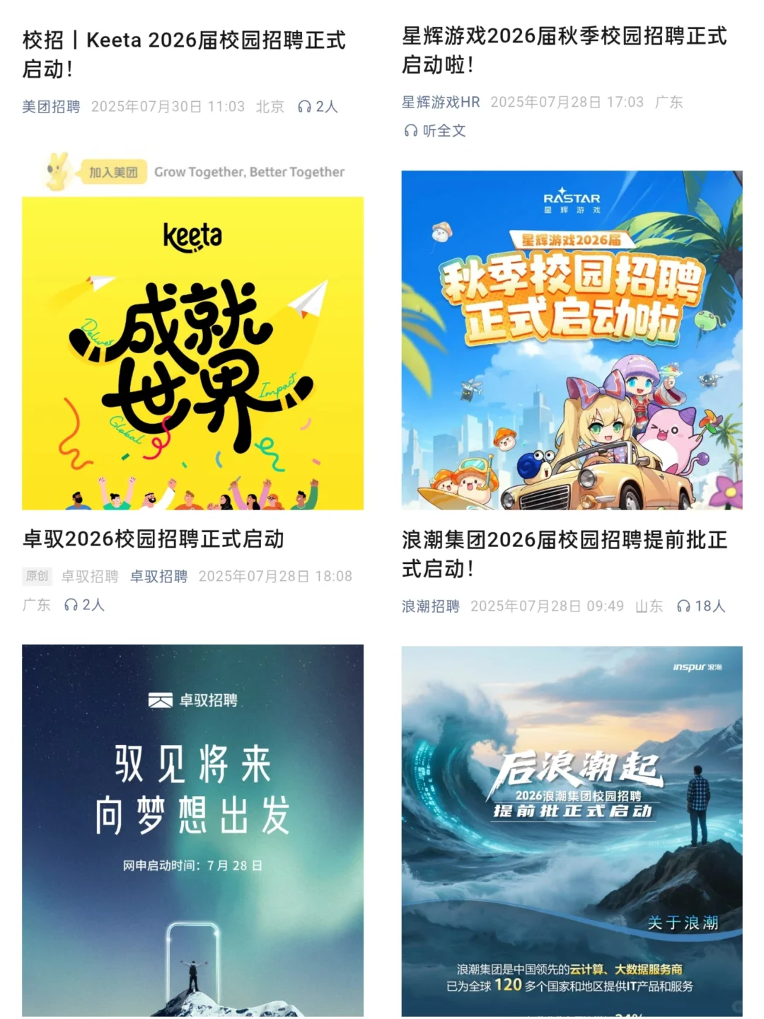 7.30 先把免笔试的春招先投一遍