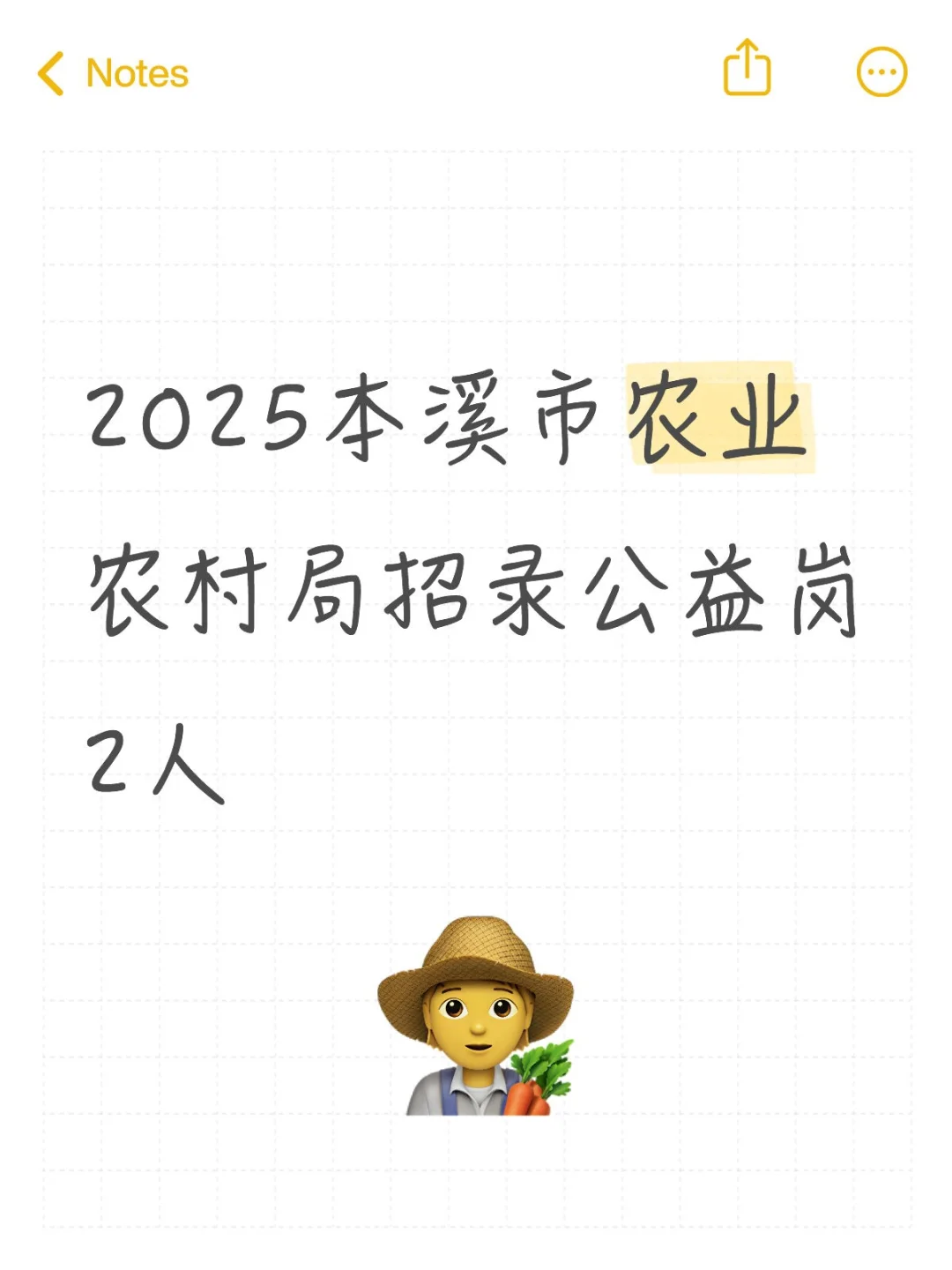2025本溪市农业农村局招录公益岗2人