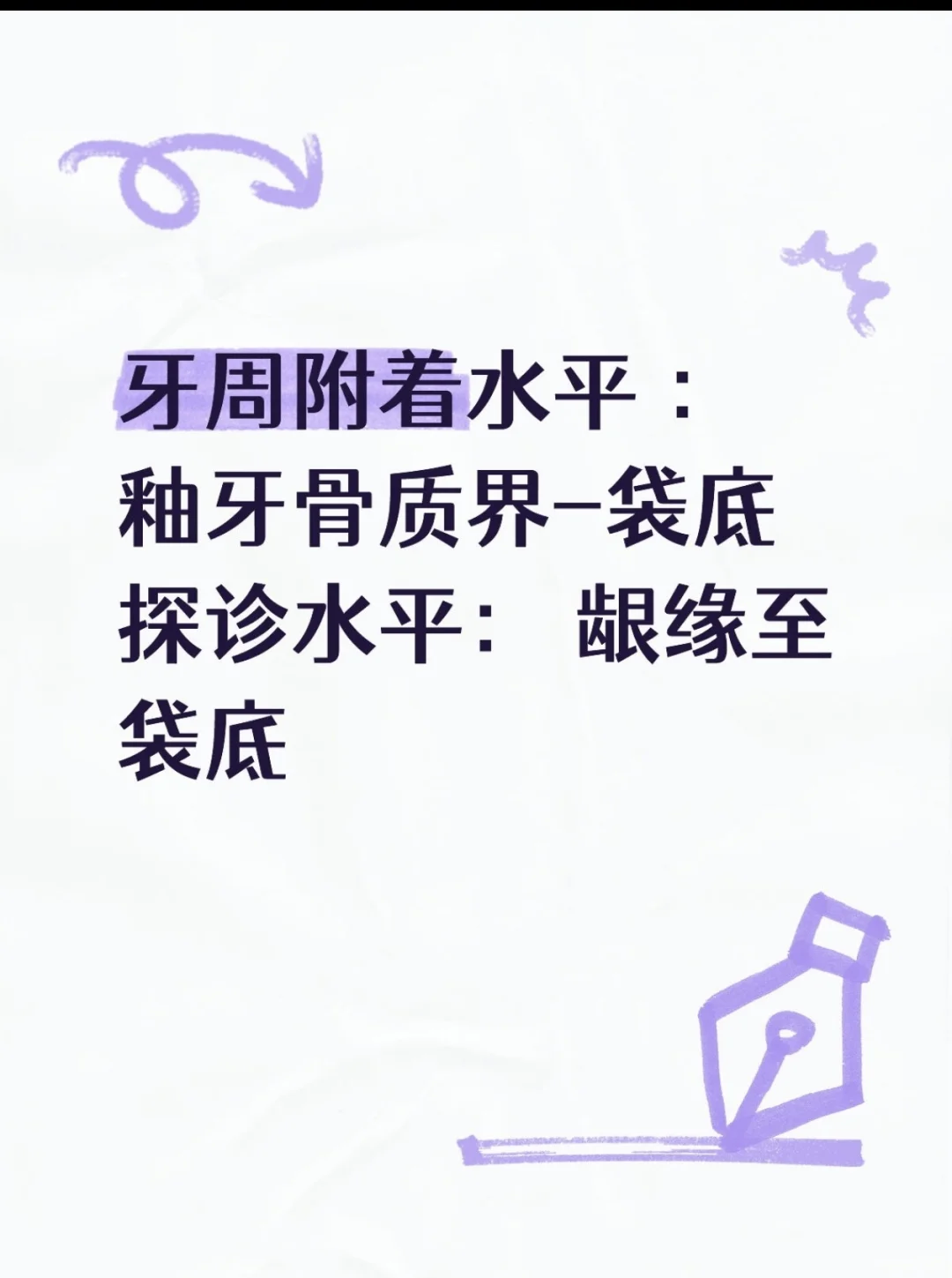 ?口腔实习+考研刷题打卡