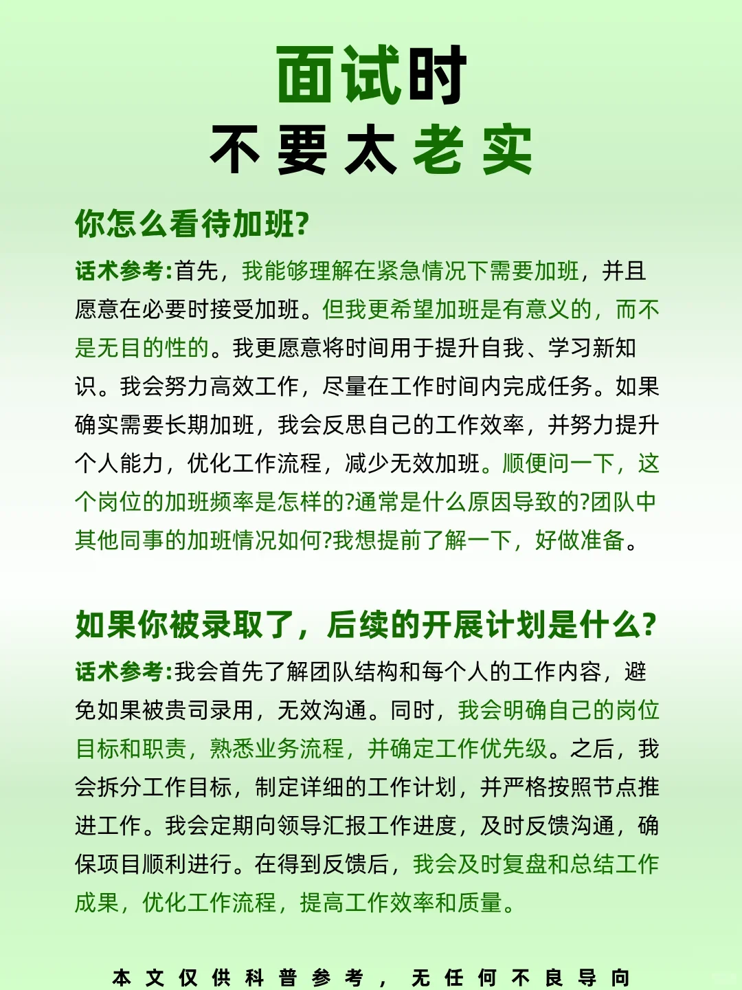面试时:不要太老实❗️