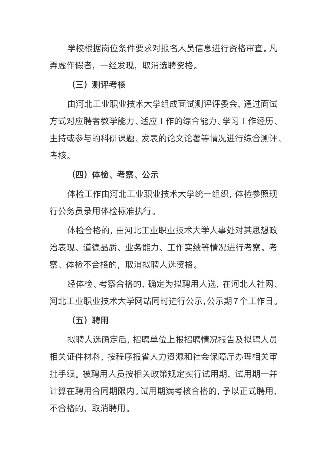 河北工业职业技术大学招聘