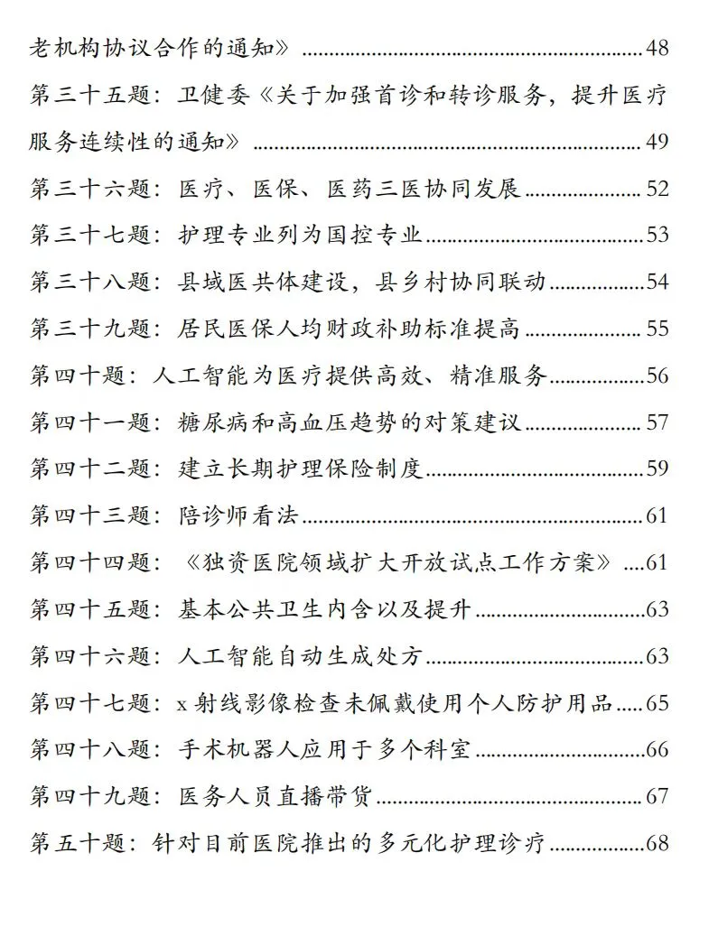 河北唐山医疗结构化面试珍题解析2