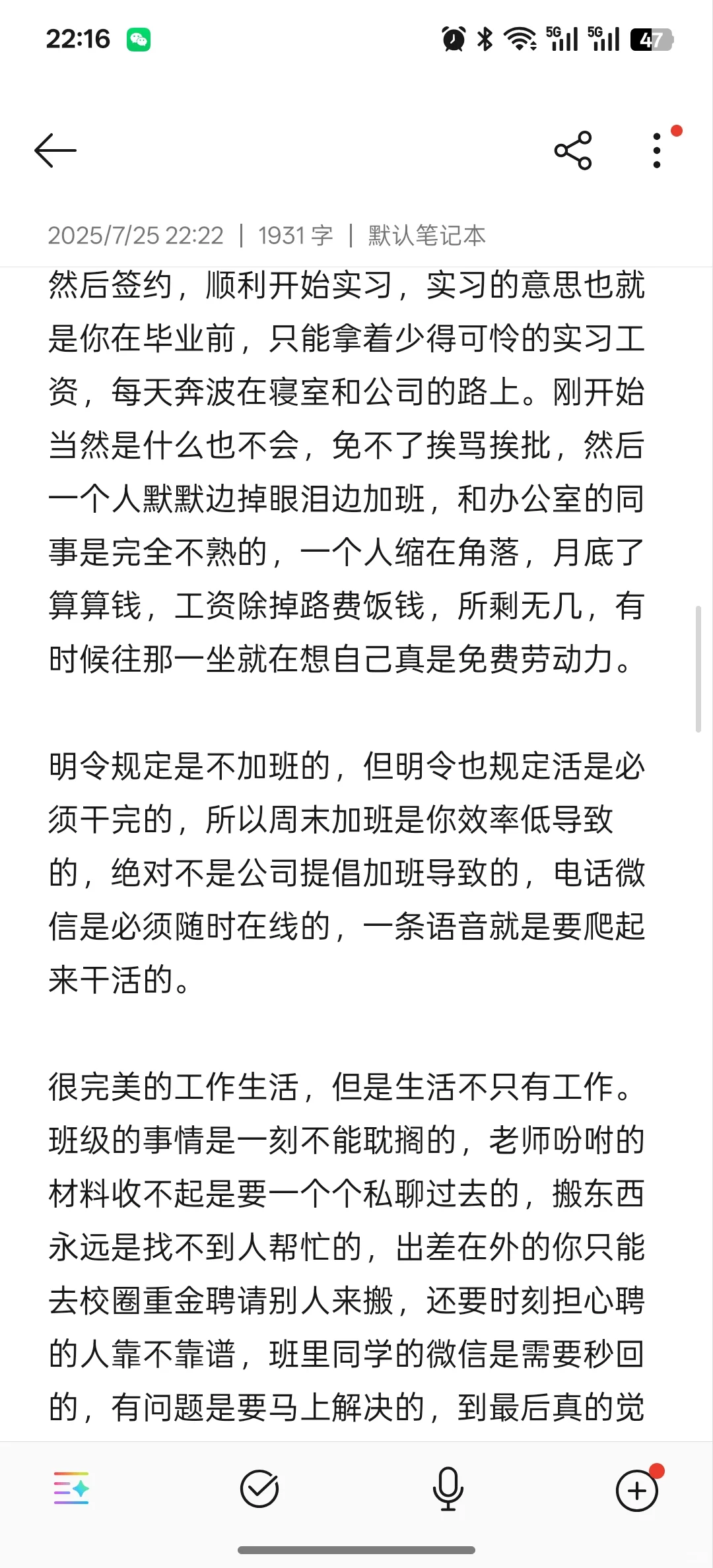 关于失败的考研和狼狈的春招