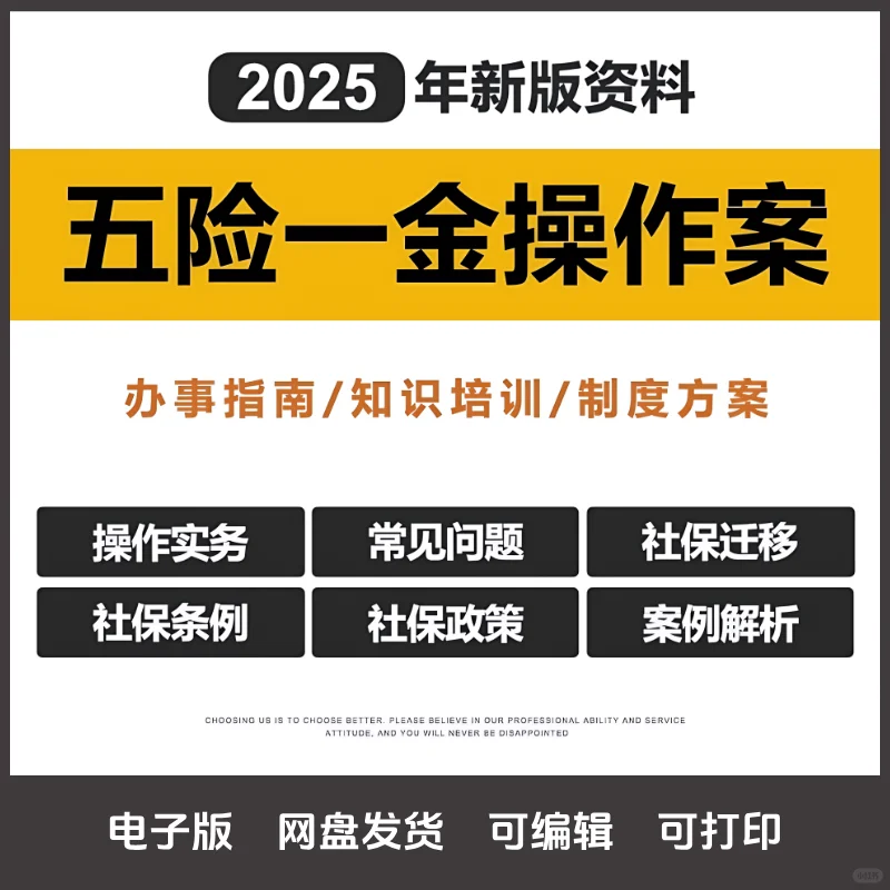 2025年社保新攻略！HR不外传的5个避坑技巧